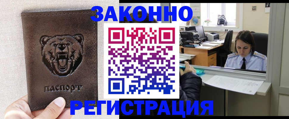 прописка 2025 в Вилючинске